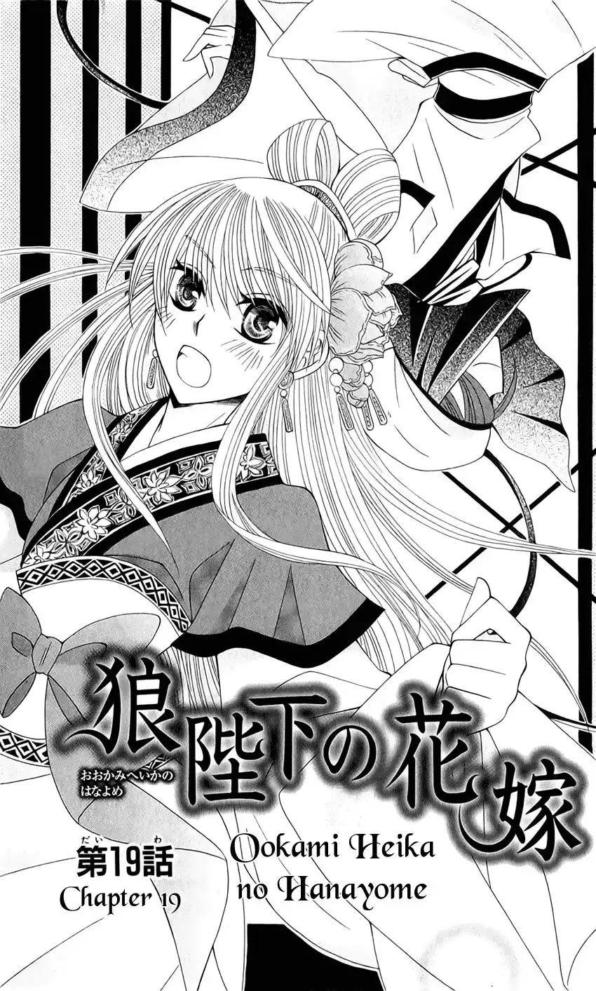 Ookami-heika no Hanayome Chapter 19 2